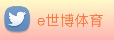 e世博体育 logo